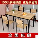 特价包邮宜家餐桌 钢木餐桌椅组合 吃饭桌 一桌四椅两椅 小户型