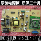 全新原装HKC 惠科2136电源板S2232i 一体板 主板  驱动板