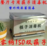 不锈钢紫外线消毒/杀菌不锈钢筷子盒/筷子消毒器/筷子消毒机