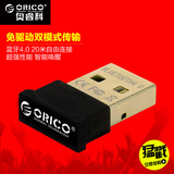 ORICO 迷你usb手机电脑蓝牙适配器4.0 蓝牙音频接收器 WIN7/8免驱