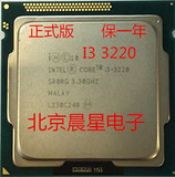 Intel/英特尔 i3 3220 CPU 散片 假一罚十 一年保现货