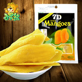 7D芒果干 菲律宾特产原装正品新包装 进口零食水果干100g