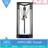 Anycubic 3D打印机DIY学习套件三角洲 并联臂Kossel 滑车版线轨版