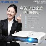EPSON爱普生CB-S04投影仪 高清家用1080p 办公商务投影机无线