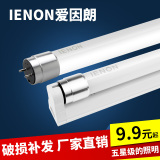 爱因朗LED灯管T8超亮日光灯0.6/0.9/1.2米节能全套条形玻璃光管