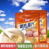 海南特产南国椰奶麦片560gx2袋装速溶营养早餐燕麦片谷物冲饮即食