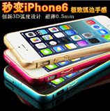 超薄苹果5S 新款保护边框外壳框架 iphone5手机套铝合金属潮男女