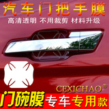 专用于长安 CX70 汽车门把手保护膜 犀牛皮车门贴膜门碗膜 防划痕