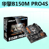 ASROCK/华擎科技 B150M PRO4S主板M-ATX中小板 支持DDR4 I5 6500