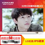 Konka/康佳 LED43E330C 43英寸高清蓝光节能平板LED液晶电视机42