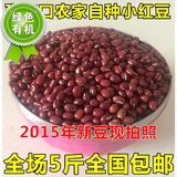 红小豆 农家自产红豆500克薏米绝配 赤豆清热祛暑五谷杂粮满包邮