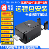TSC ttp-244Pro条码打印机标签打印机电子面单打印机热敏纸不干胶