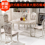 欧式餐桌4-6人大理石雕花实木餐桌子椅组合家具1.2-1.3-1.4-1.5米