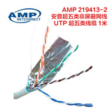 新年促销 AMP/安普 219413-2 超五类屏蔽网线 超5类屏蔽线 1米