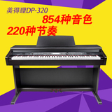 美得理MEDELI电钢琴DP-320数码电子钢琴88键智能电钢琴