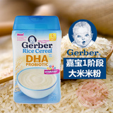 美国嘉宝米粉1段一段添加DHA大米米糊Gerber婴儿辅食含益生菌227g