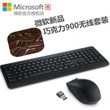 Microsoft/微软 无线桌面套装900 无线键盘鼠标套装 超薄 省电