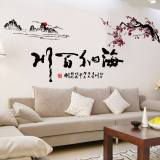 可移除中式古典海纳百川山水墙贴卧室客厅沙发电视墙中国风墙贴画