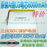 台电A80H A80S A80HD A80se双核/四核 平板电脑 电池 电板