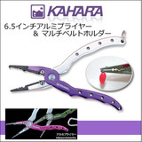 日本原装进口KAHARA 6.5英寸路亚钳 航空铝钳 路亚控鱼钳