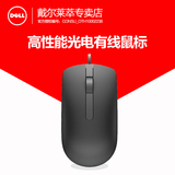 【1:1赠送定制鼠标垫】Dell/戴尔 MS116 高性能光电有线鼠标