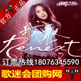 刘若英“Renext 我敢世界巡回演唱会重庆站南京站深圳站门票出售