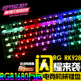 RK RG928背光机械键盘 黑轴青轴104全键无冲 专业游戏LOL有线发光