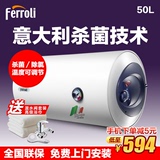 ferroli/法罗力 ES50-M1 电热水器储水式速热家用洗澡机40/50L升