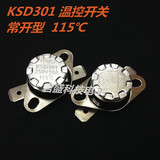 KSD301陶瓷 250V 10A 115度 常开温控/温度开关/温控器热敏