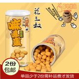 2罐包邮 台湾风味零食花三叔多味花生紫薯泡菜麻辣花生125g/罐装