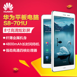 Huawei/华为 S8-701u 联通-3G 8GB8英寸荣耀平板电脑手机通话包邮