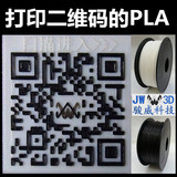 骏威科技JW3D打印机笔耗材PLA ABS1.75mm工业家用教育套件DIY服务