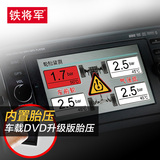 铁将军汽车DVD导航tpms胎压监测系统 内置无线胎压监测传感器T161