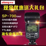 沃龙 SP-700 佳能5D3/5D2/6D/7D高速同步 TTL 主控 相机闪光灯