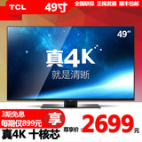 TCL D49A561U 49寸液晶电视 WIFI智能安卓4K电视 LED平板电视机50