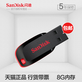 Sandisk闪迪 8g u盘 酷刃CZ50 8g u盘 商务创意加密u盘8g正品包邮