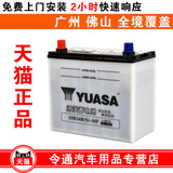 YUASA/汤浅55B24RS汽车蓄电池12V45AH吉利金刚五菱宏光蓄电池电瓶