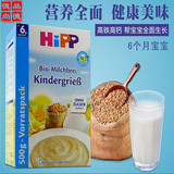 德国正品喜宝Hipp香草高钙多种杂粮钙铁锌米粉6个月婴儿500g现货