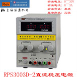 Rek美瑞克RPS3003D-2线性直流稳压电源30V3A单路输出3位数字显示