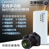 无线WIFI遥控快门拍摄器 C1单反相机配件快门线佳能5D3尼康D810