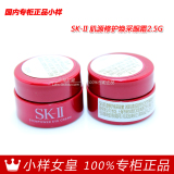 国内专柜小样 SK-II SKII SK2肌源修护焕采眼霜2.5G去眼袋黑眼圈