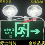 劳士消防应急灯 新国标应急照明标志灯 安全出口右方向两用照明灯