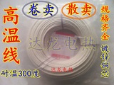 高温线 耐高温导线 硅橡胶编织绝缘线 高温电线 1 2 4 6 10平方
