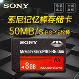 SONY/索尼 MS-HX 记忆棒 PSP 高速 短棒红棒 8G相机内存卡 包邮