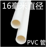 PVC管子管材料cosplay道具制作道具骨架武器支撑16MM直径一根起售