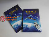 2015中国航天纪念钞1张航天钞航天币1枚装 收藏册 纸币册.空册