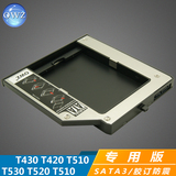 OWZ-TG700 Thinkpad T430 T420 T510 T520 T530光驱位硬盘托架