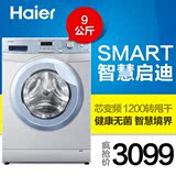 Haier/海尔 EG9012B866S 9kg/公斤大容量全自动变频滚筒洗衣机