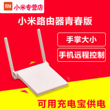 Xiaomi/小米 小米路由器青春版mini  家用无线路由器wifi穿墙王