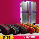 十字行李箱打包带出国旅行箱拉杆箱尼龙捆绑带托运箱箱包带机用